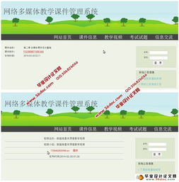 网络多媒体教学课件管理系统的设计 mysql 含录像