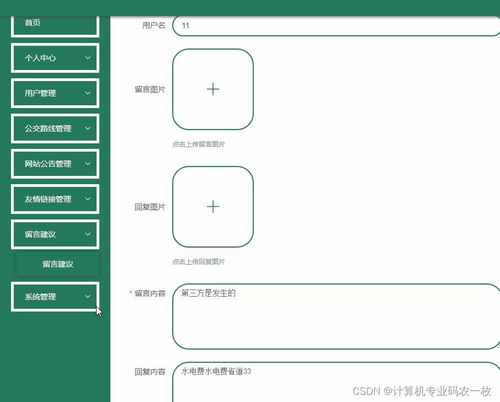 基于springboot的公交线路查询系统vue